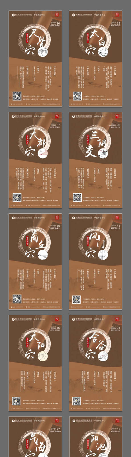 源文件下载【中国风艾灸每日一穴系列海报】编号：88440001011587735