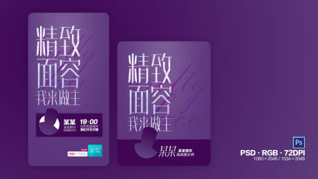 源文件下载【医美整形医院新氧直播海报】编号：97110000832111184