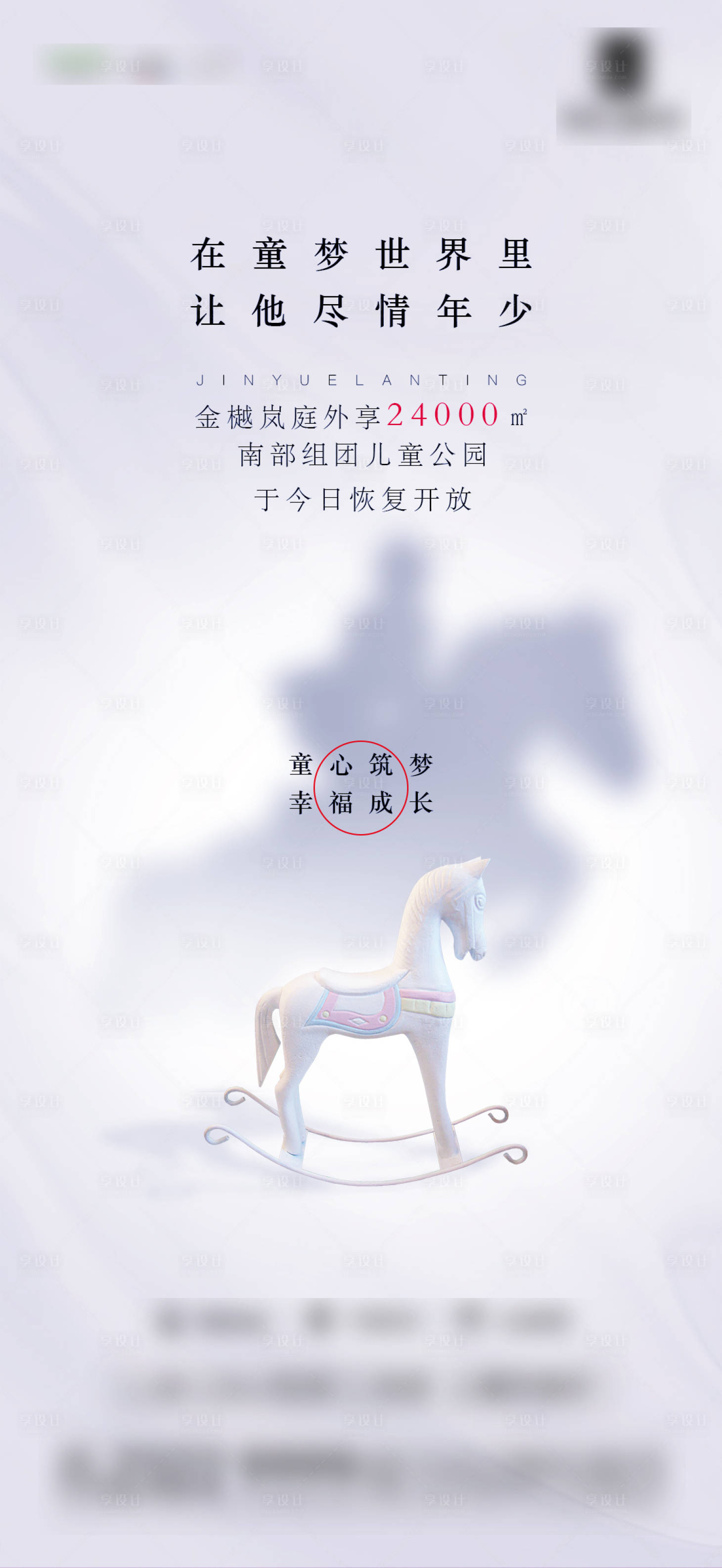 源文件下載【享設計】搜索編號：58540001005089655【六一兒童節移動端海報】