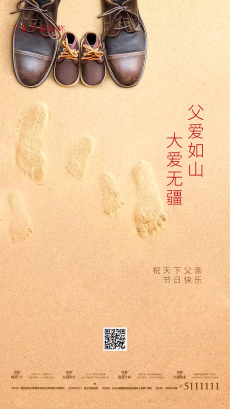 源文件下载【享设计】搜索编号：96740000897677582【房地产父亲节海报】