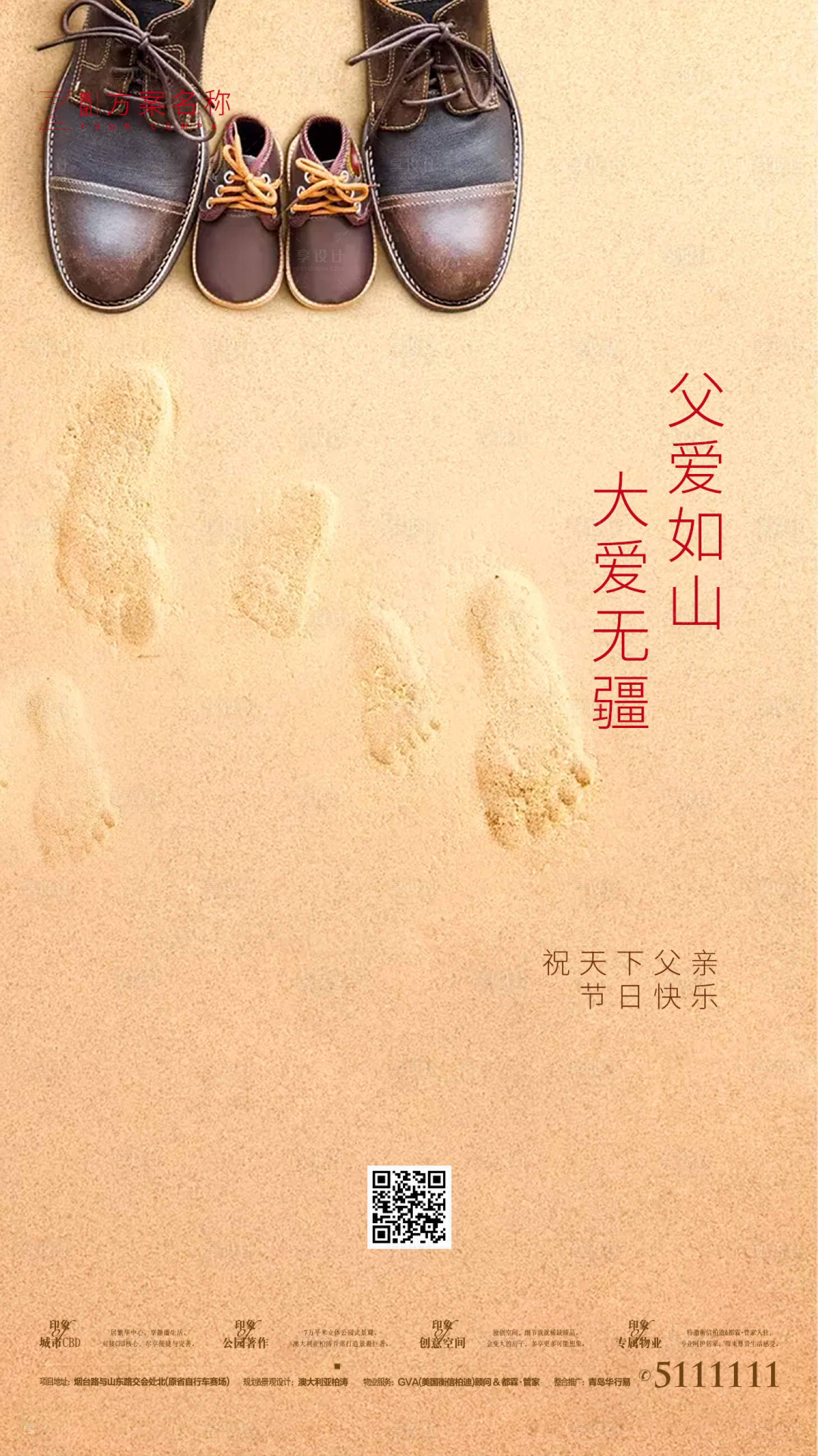 源文件下載【享設計】搜索編號：96740000897677582【房地產父親節海報】