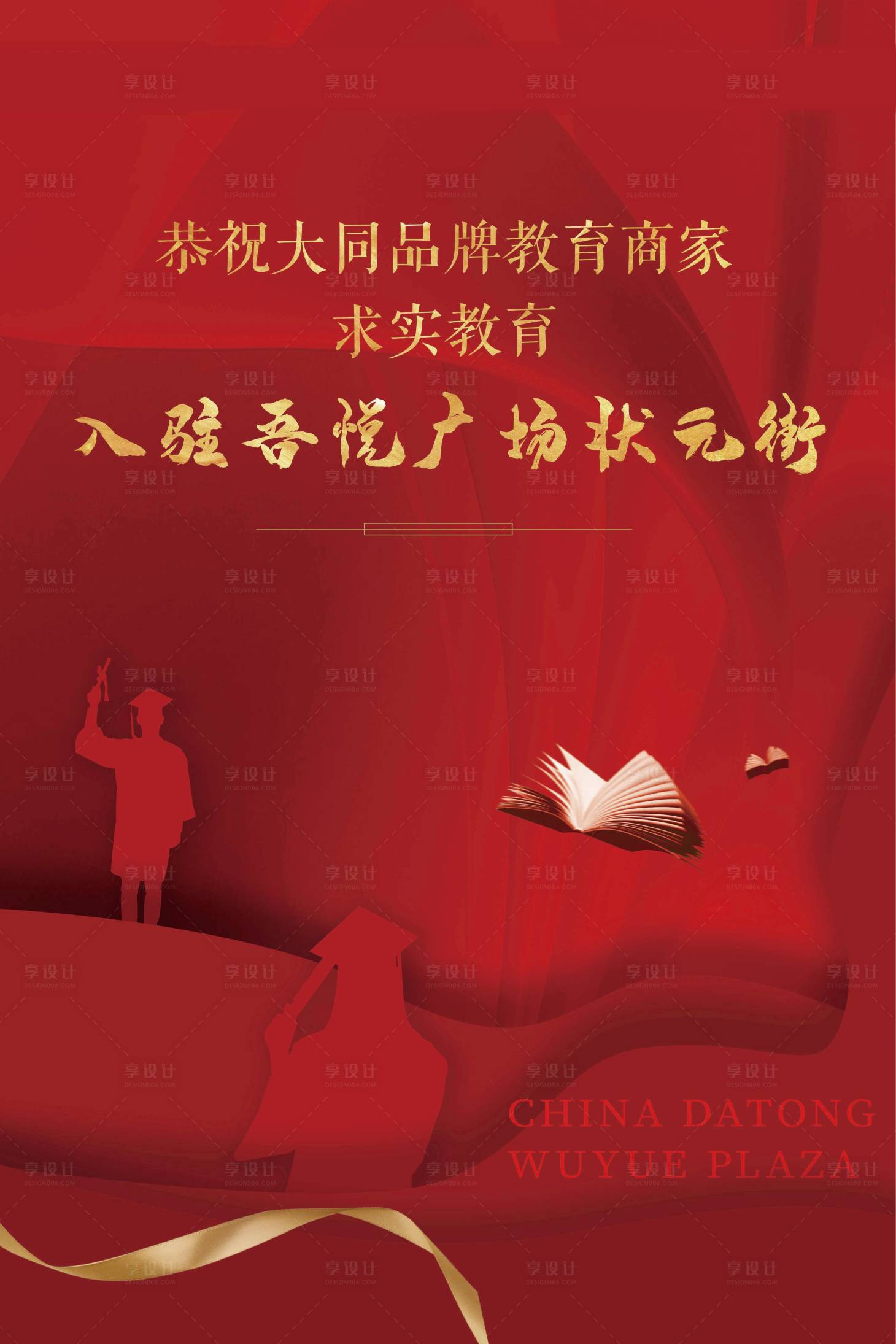 源文件下載【享設計】搜索編號：75690001019812141【地產教育海報】
