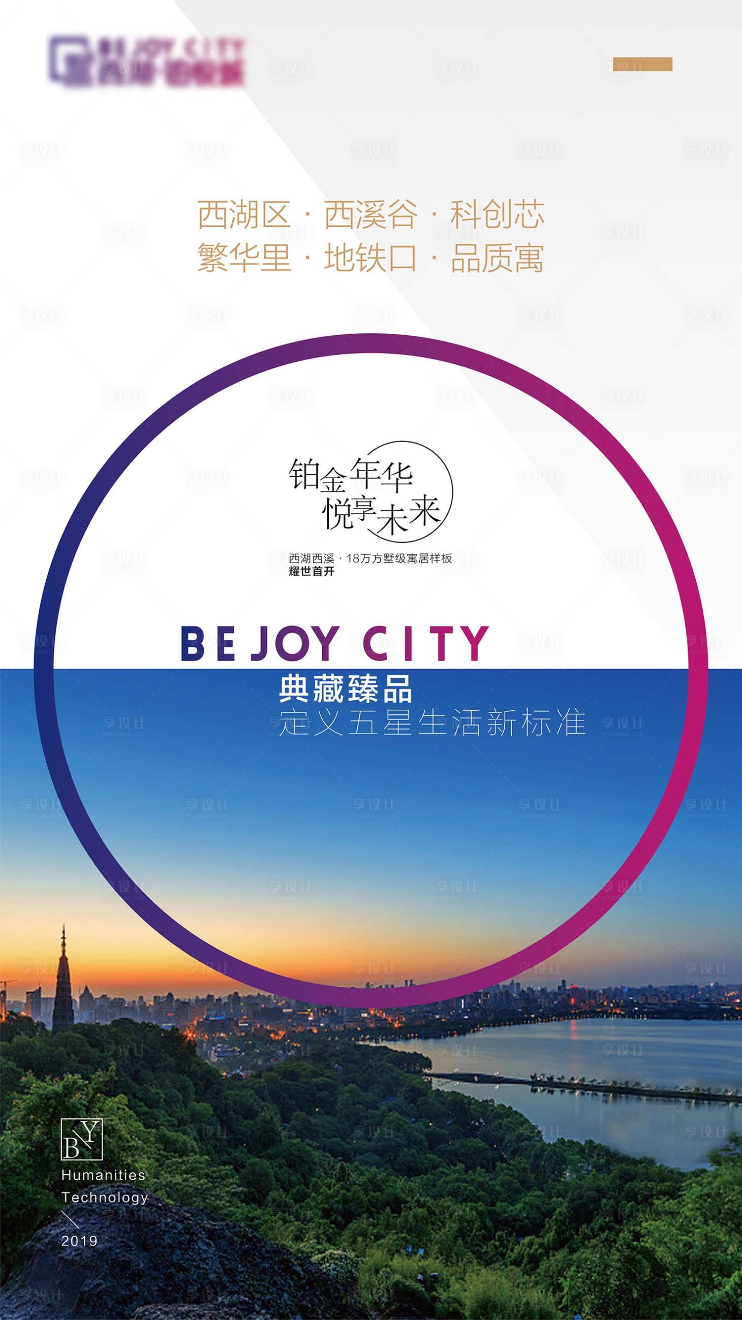 源文件下載【享設計】搜索編號：66370000838434544【洋房城市地產(chǎn)展板】