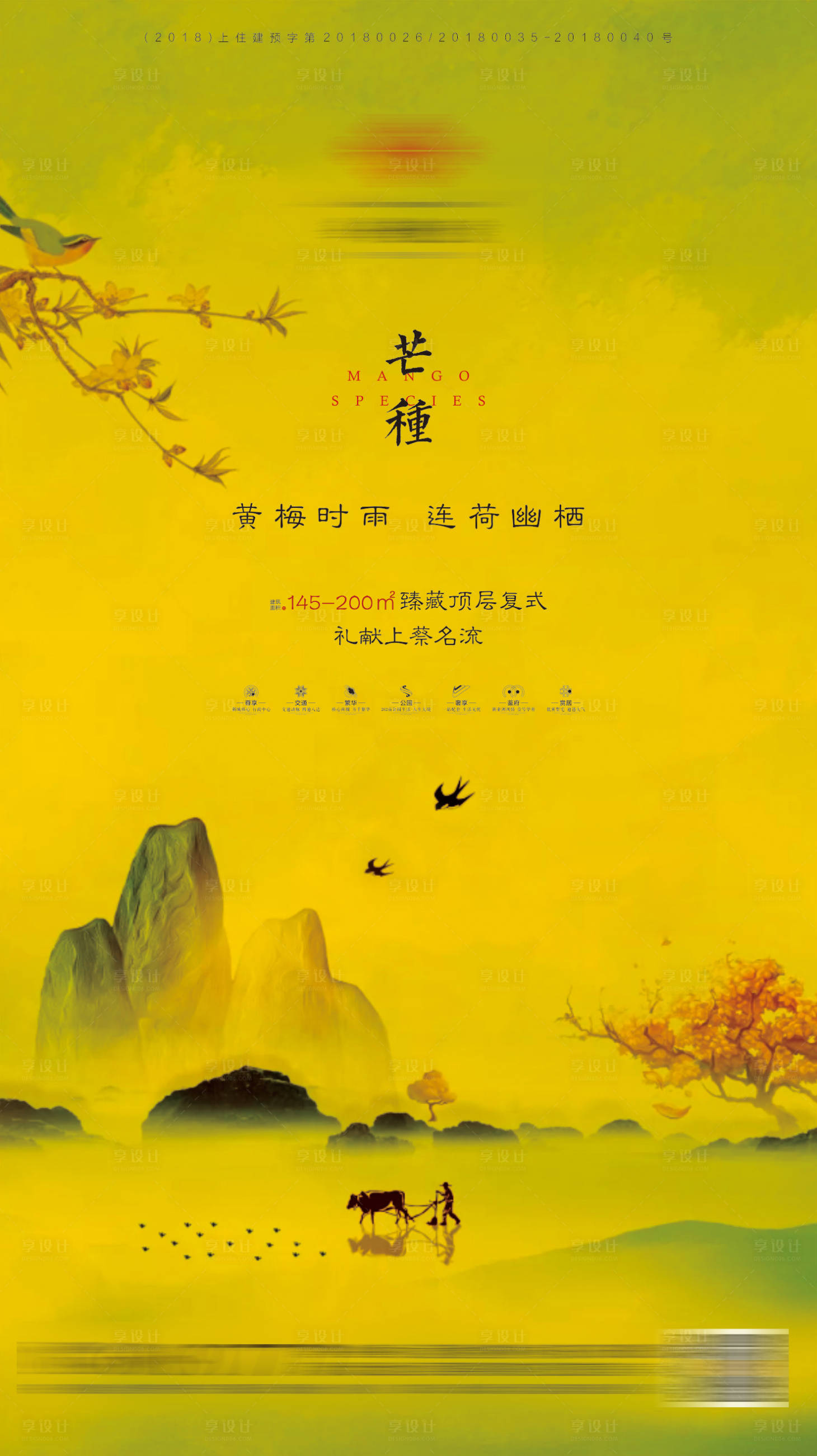 源文件下載【享設計】搜索編號：89680001024303595【地產芒種節氣海報】