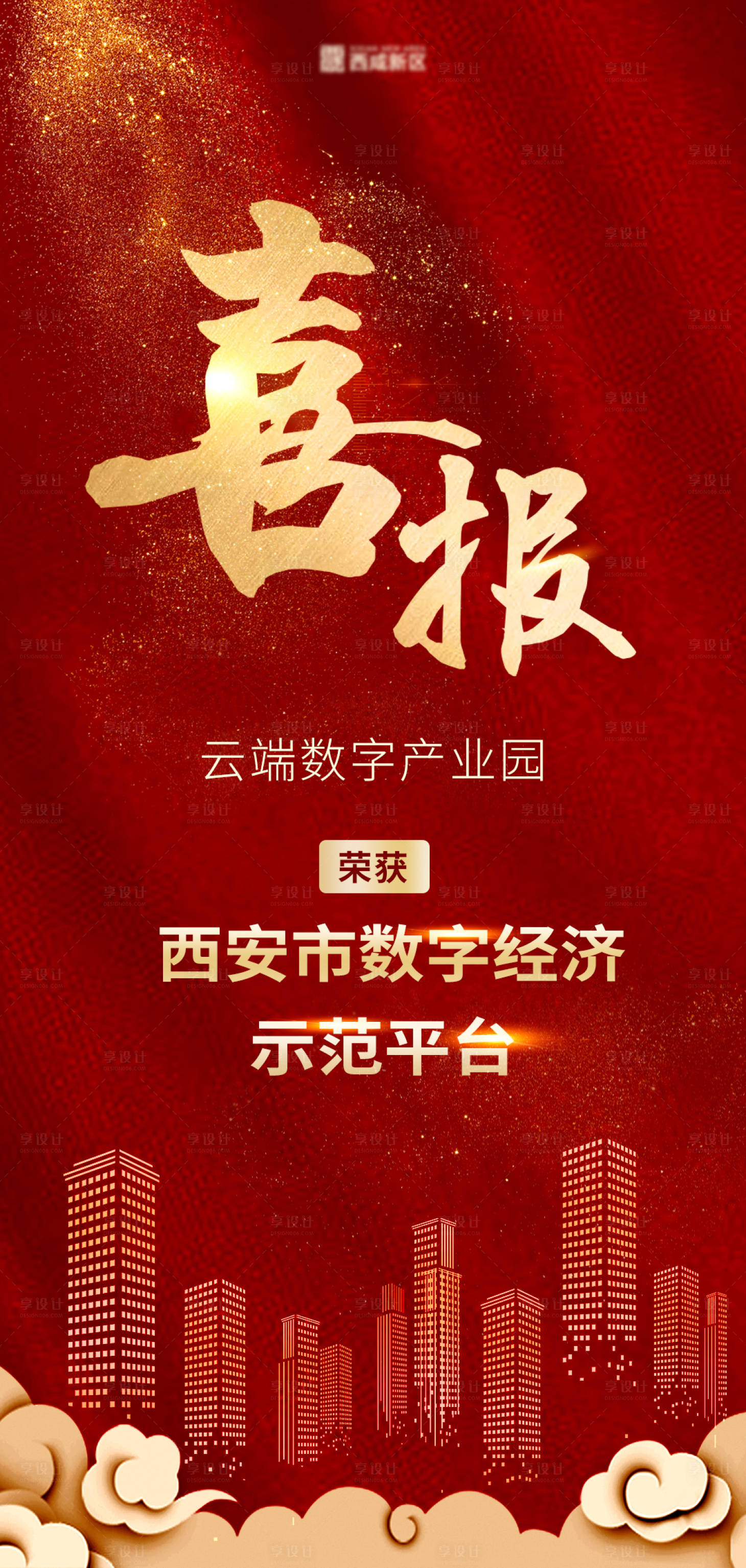 源文件下載【享設(shè)計】搜索編號：52760000997581287【互聯(lián)網(wǎng)金色紅色喜報海報】