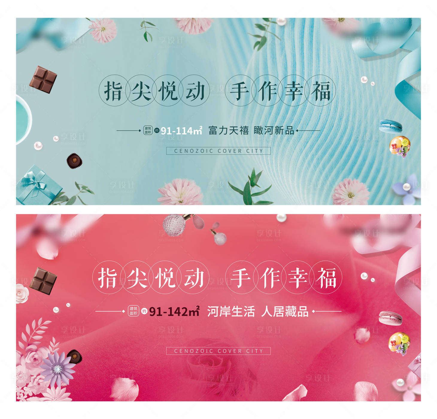 源文件下載【享設計】搜索編號：98640000888241997【地產巧克力DIY主畫面海報展板】