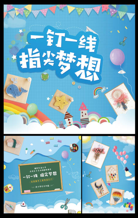 源文件下載【享設計】搜索編號：98370001003865172【繞線畫暖場活動創意背景板】