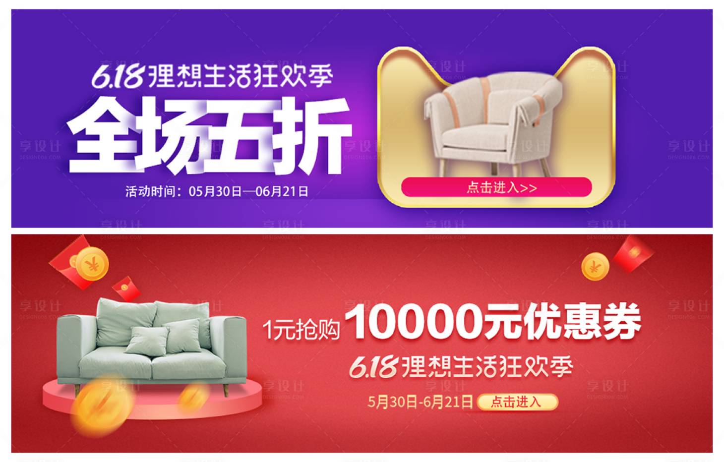 源文件下載【享設計】搜索編號：72610001005709709【618理想生活狂歡季淘寶banner】