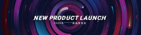 源文件下载【新品发布会主视觉】编号：20200513142142767