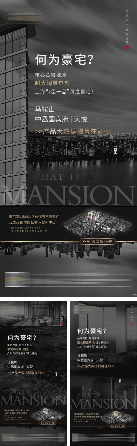 源文件下载【地产豪宅价值点系列海报】编号：65430000840555460