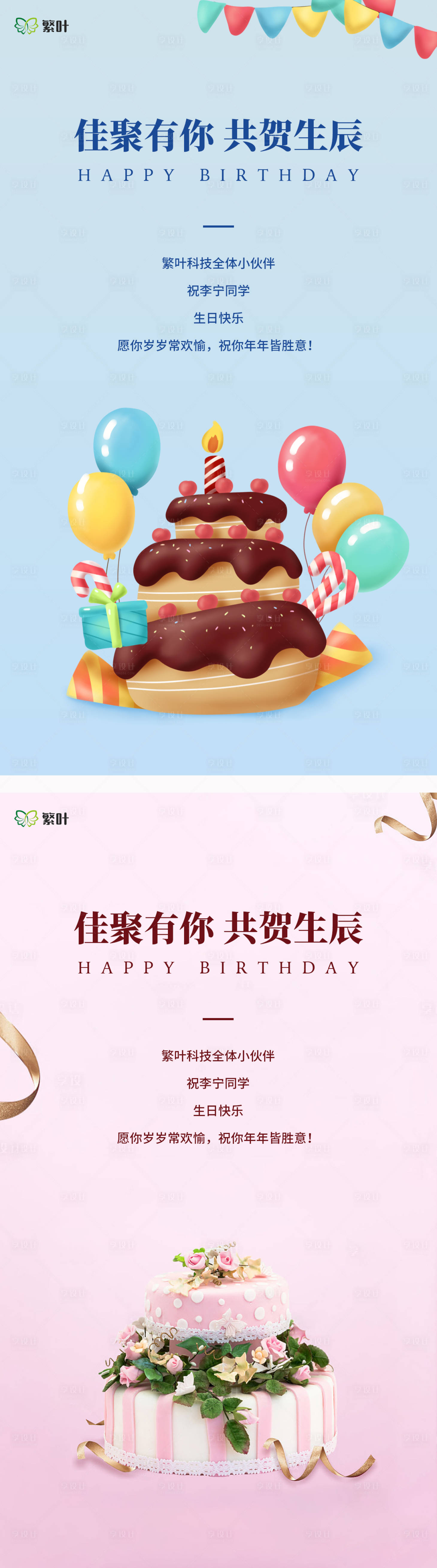 源文件下载【享设计】搜索编号：91480001014516965【小清新生日祝福移动端海报】