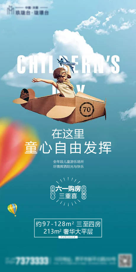 源文件下載【享設(shè)計(jì)】搜索編號：22280000870594249【地產(chǎn)61兒童節(jié)海報(bào)】