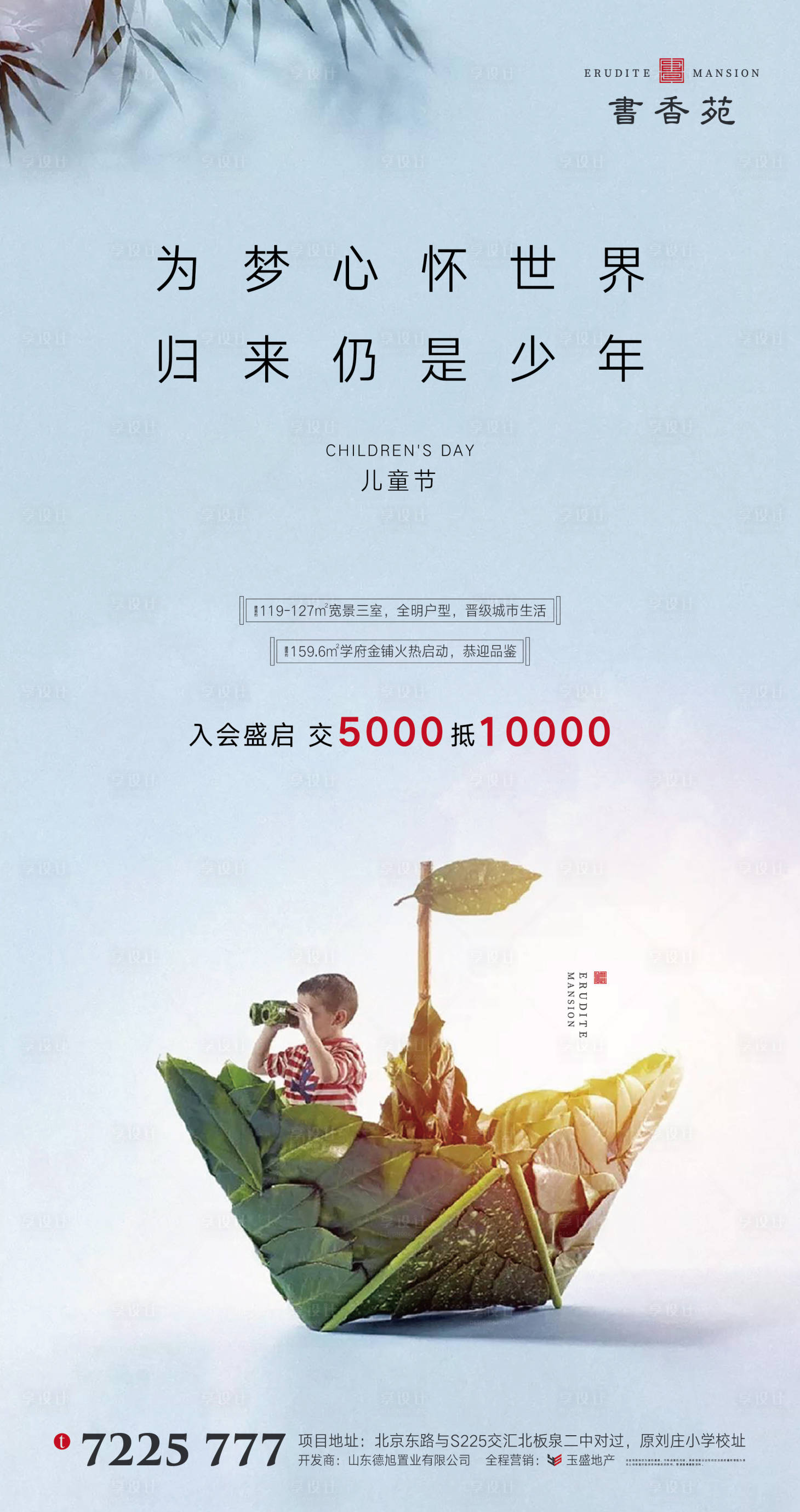 源文件下载【六一儿童节海报】编号：95900001018312907