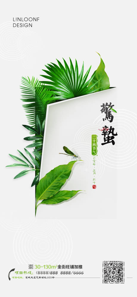 源文件下载【传统二十四节气惊蛰手机海报】编号：84680000997396773