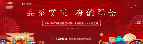 源文件下载【地产活动背景板】编号：75120000933544108