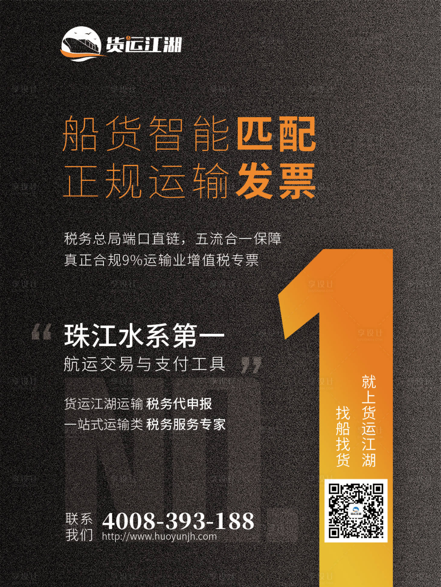 源文件下載【享設(shè)計(jì)】搜索編號(hào)：96210000993293666【張貼海報(bào) 】