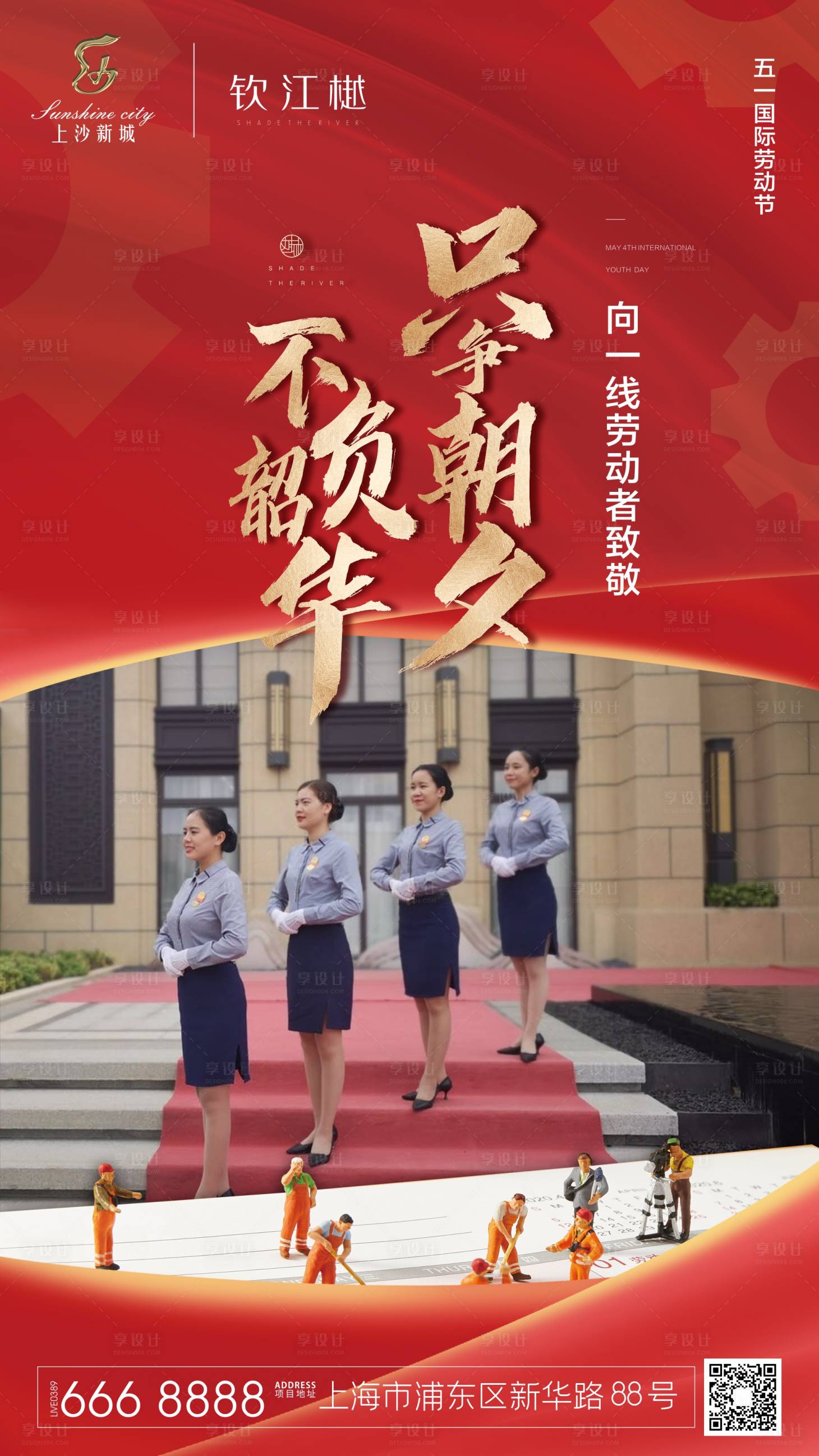 源文件下载【享设计】搜索编号：99080000828248797【51劳动节房地产海报】