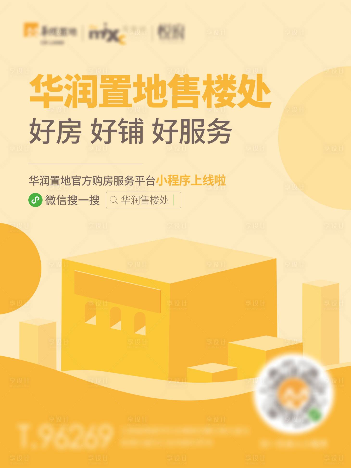 源文件下载【享设计】搜索编号：46270000936589164【线上售楼处海报】