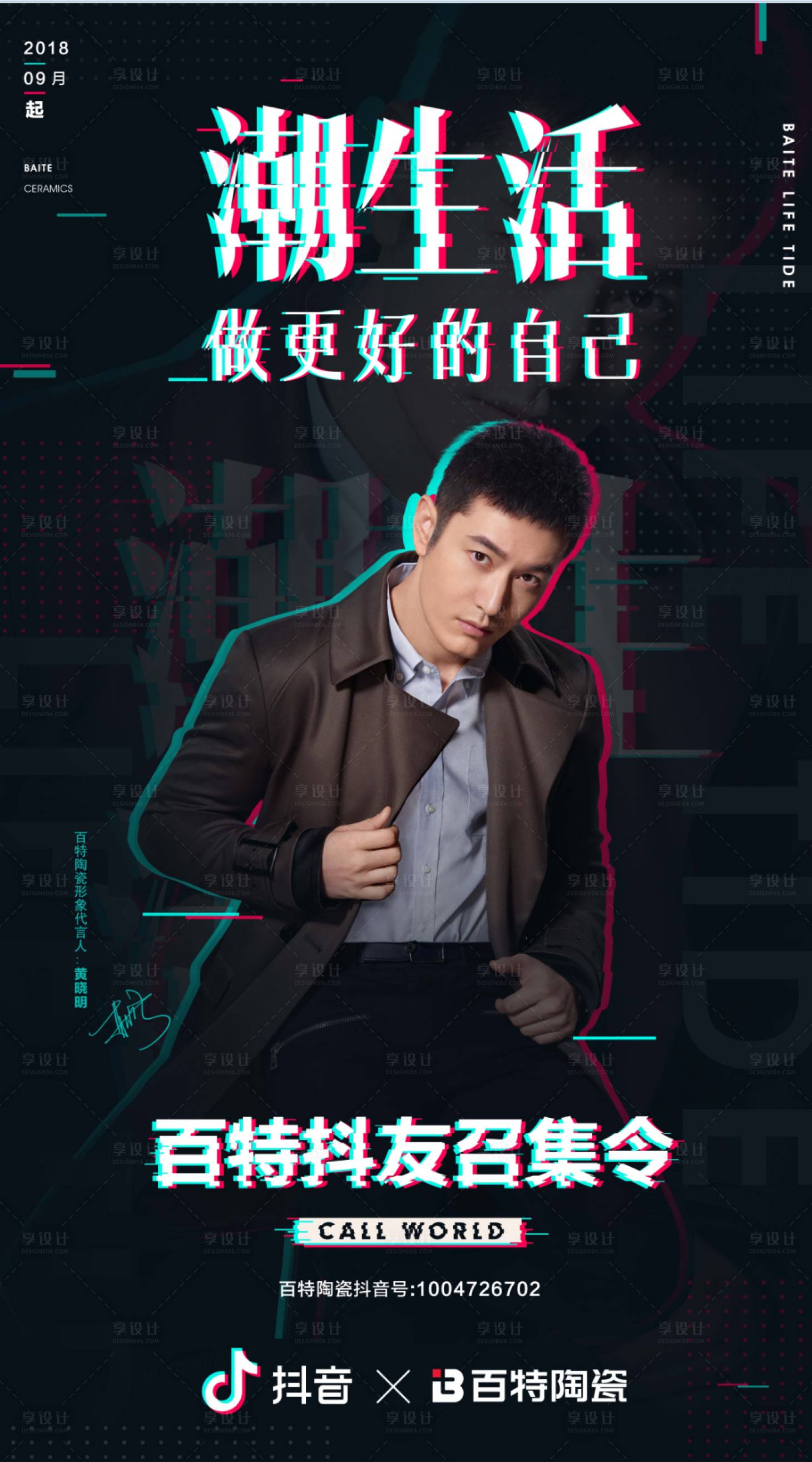 源文件下载【享设计】搜索编号：19130001019503528【抖音潮生活人物海报】