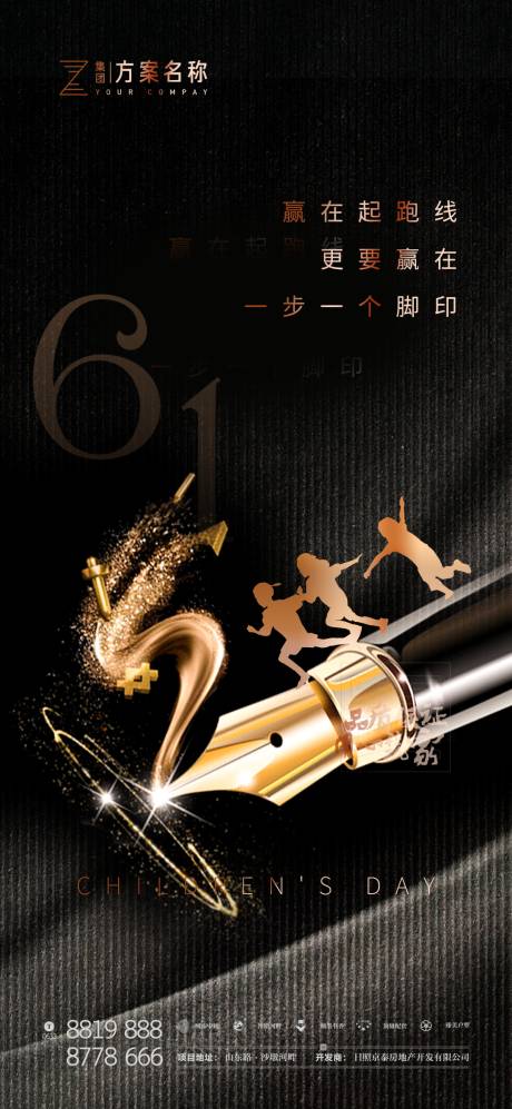 源文件下载【房地产黑金六一儿童节海报】编号：40920000863705765