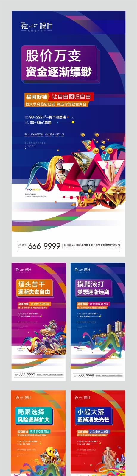源文件下载【商铺地产黄金旺铺旺铺开盘】编号：71710000906481358
