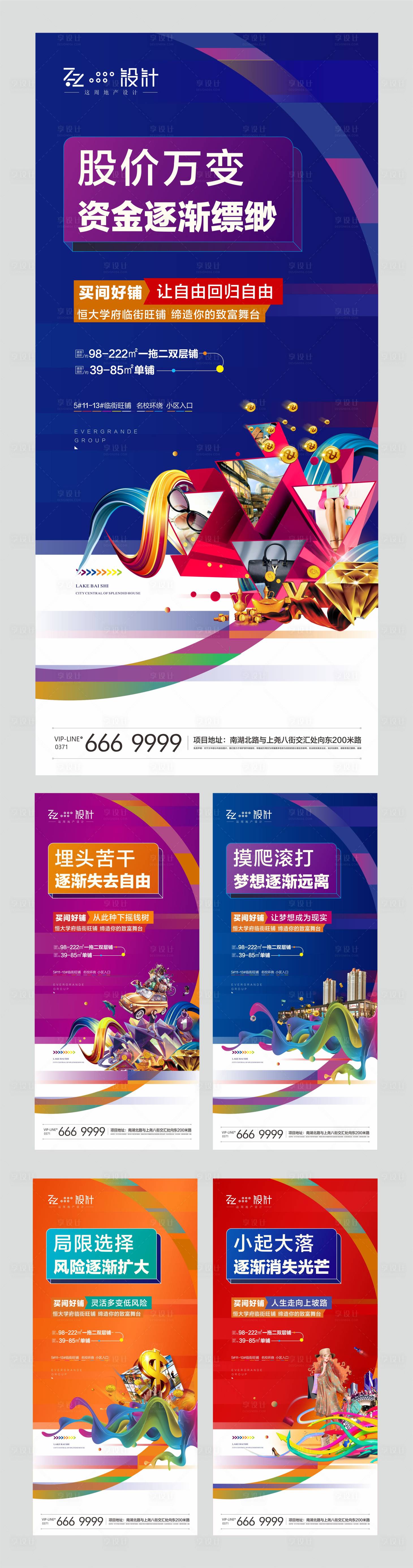 源文件下载【享设计】搜索编号：71710000906481358【商铺地产黄金旺铺旺铺开盘】
