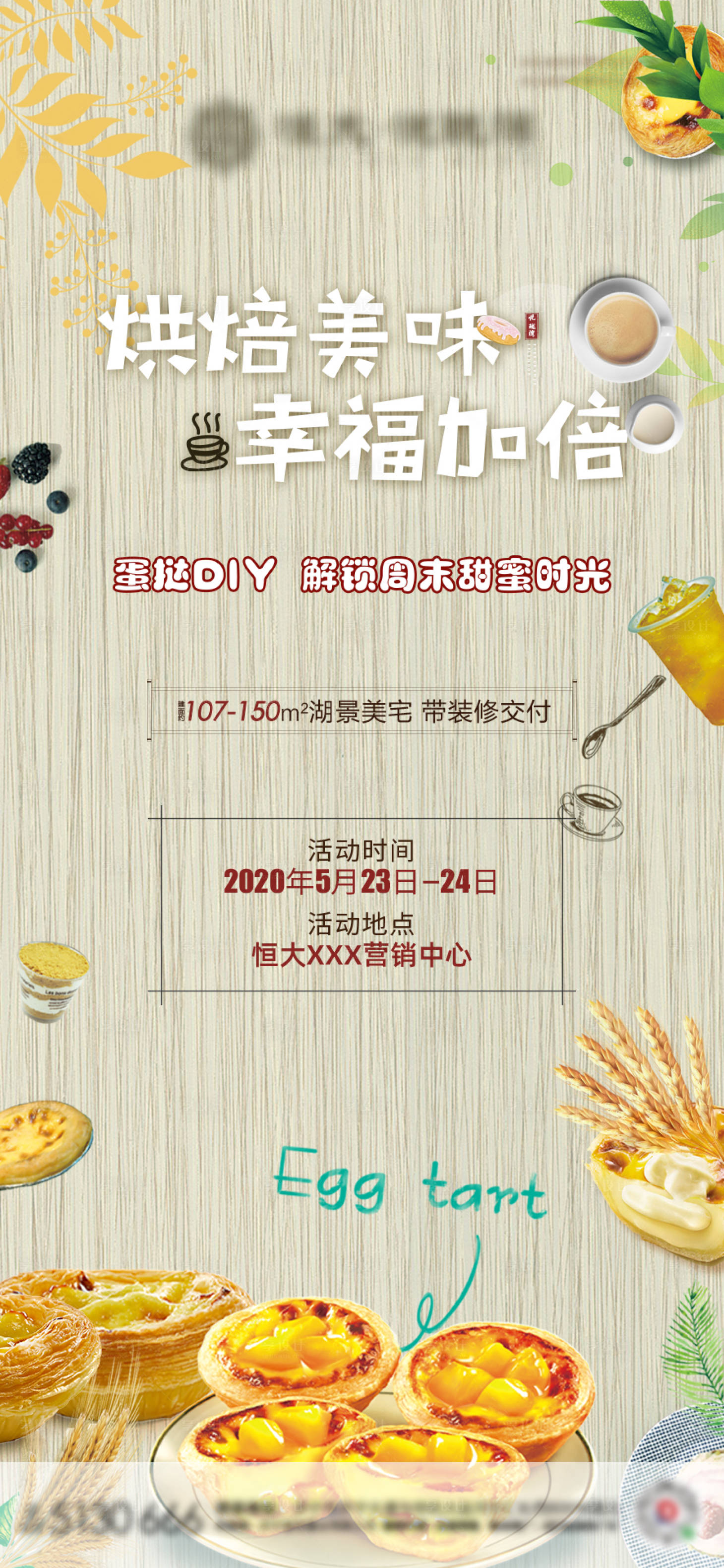 源文件下载【享设计】搜索编号：47420000964618537【蛋挞活动单图】