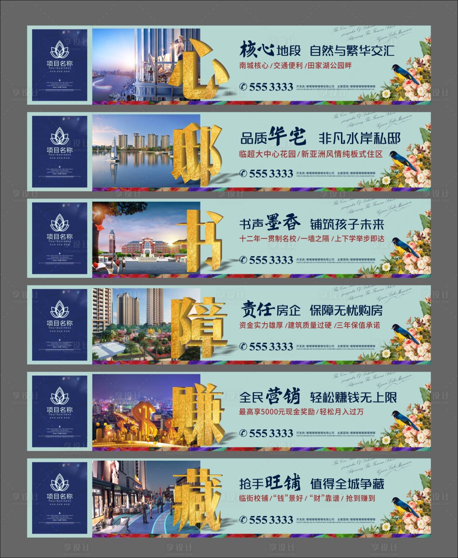 源文件下載【享設計】搜索編號：31870000906302181【房地產價值點系列廣告展板】