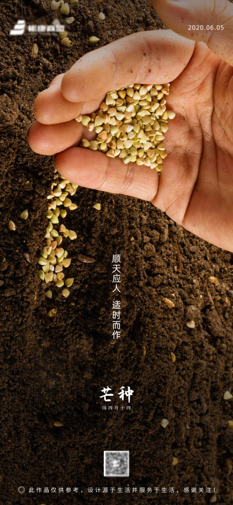 源文件下载【房地产二十四节气芒种】编号：30850000964369996