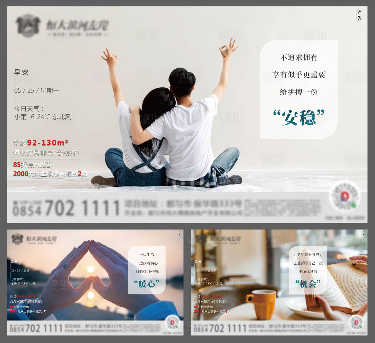 源文件下載【享設(shè)計(jì)】搜索編號(hào)：71320000996145793【地產(chǎn)早安每日一圖】