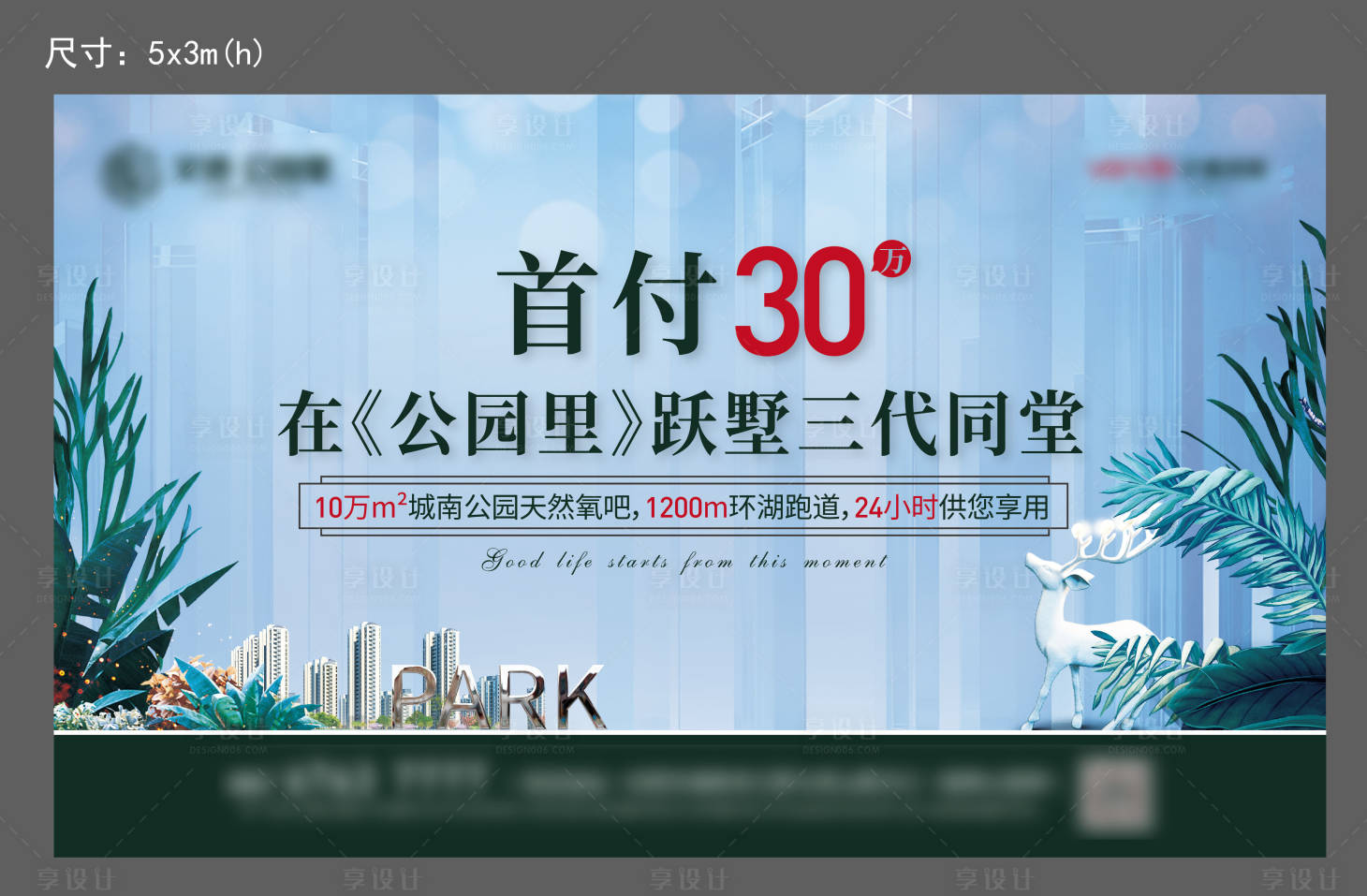 源文件下载【房地产公园绿色阶段背景板】编号：70860001015837622