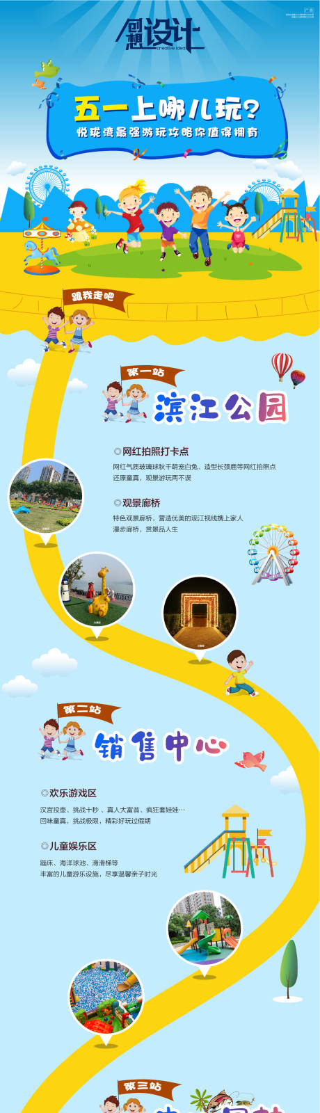 源文件下载【地产五一旅游插画长图 】编号：20200508153912524