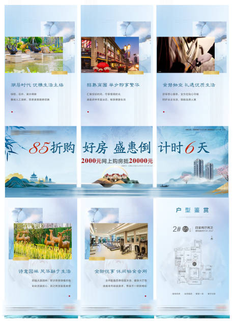 源文件下载【地产中式三宫格长图】编号：93060001015701625