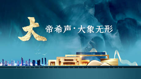 源文件下载【地产新中式调性海报】编号：70360000923259322