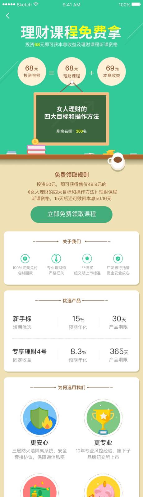 源文件下载【理财课堂免费拿专题】编号：20200528171420983