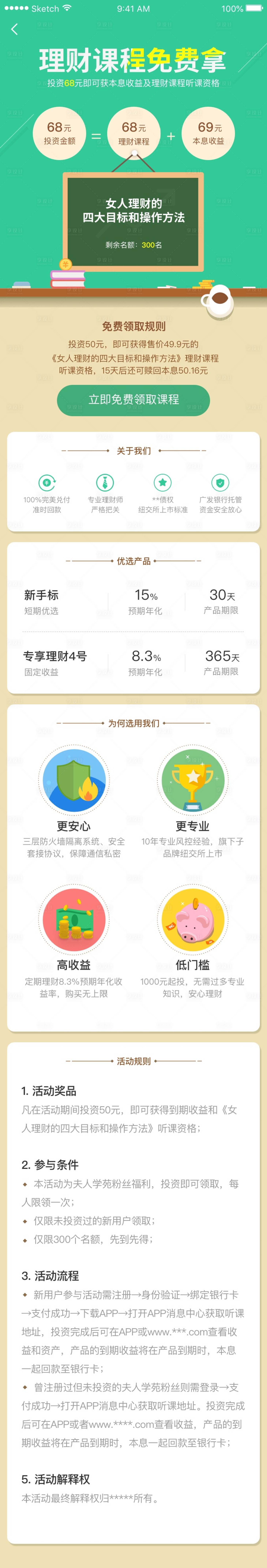 源文件下載【享設計】搜索編號：65340001005692401【理財課堂免費拿專題】