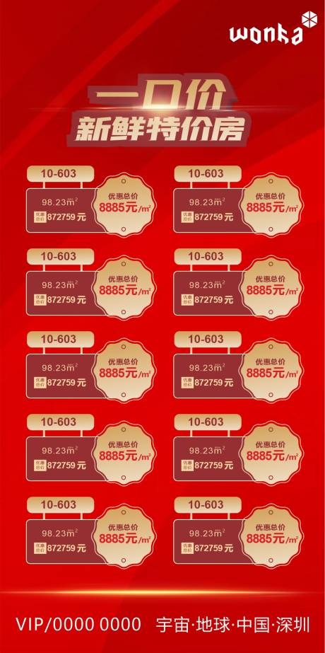 源文件下载【房地产特价房源海报】编号：72000001022186965