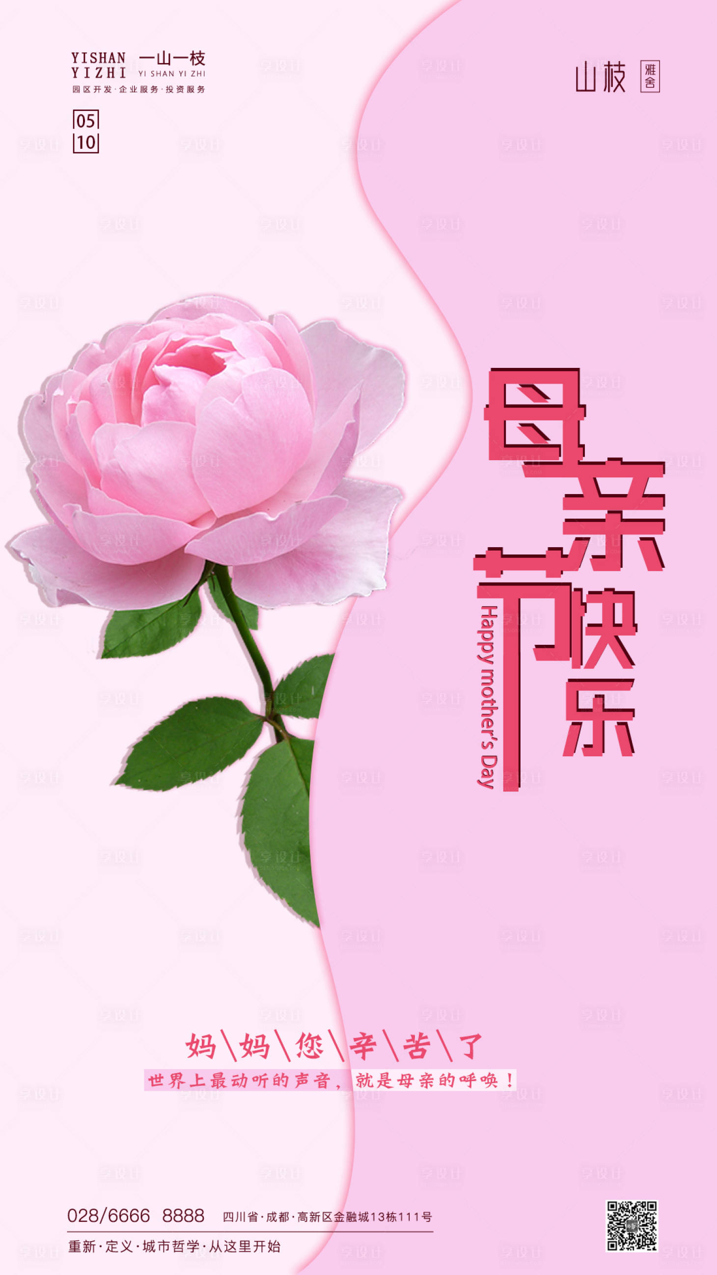 源文件下載【享設計】搜索編號：87300000856176646【母親節活動海報】