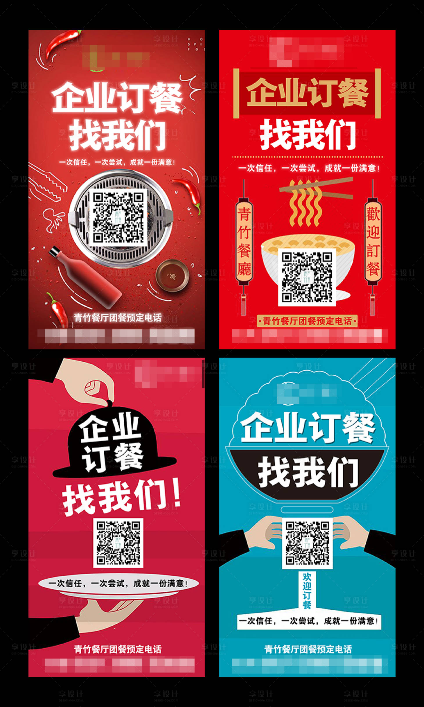 源文件下载【企业订餐系列海报】编号：46240000899265429