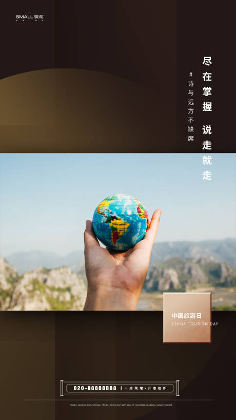 源文件下載【享設計】搜索編號：51830000858878991【地產旅游日旅行主題海報】