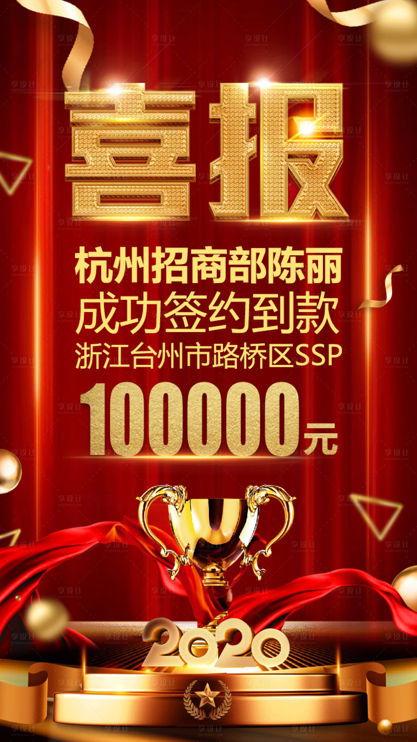 源文件下載【享設計】搜索編號：71710000943519635【喜報】