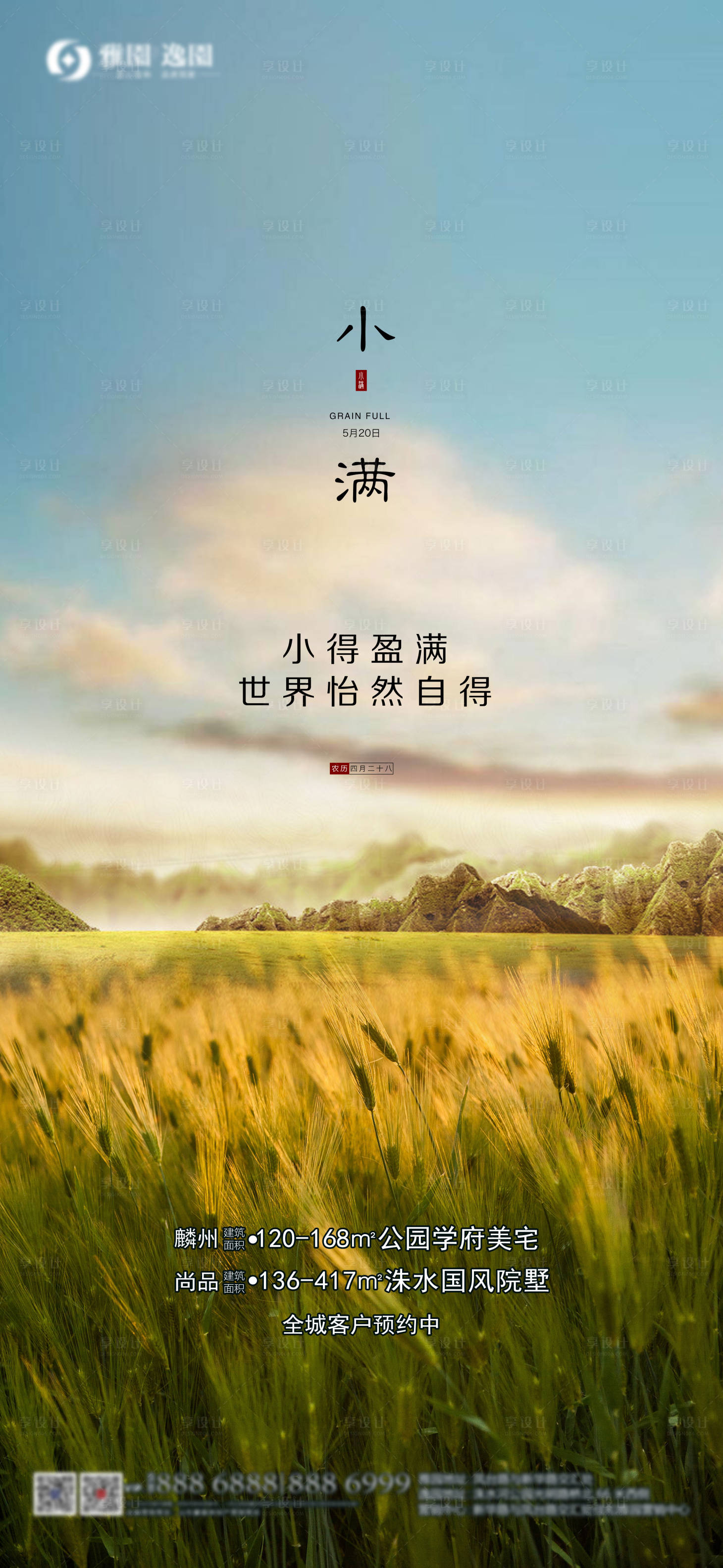 源文件下载【享设计】搜索编号：62090000903819846【小满节气单图移动端海报】