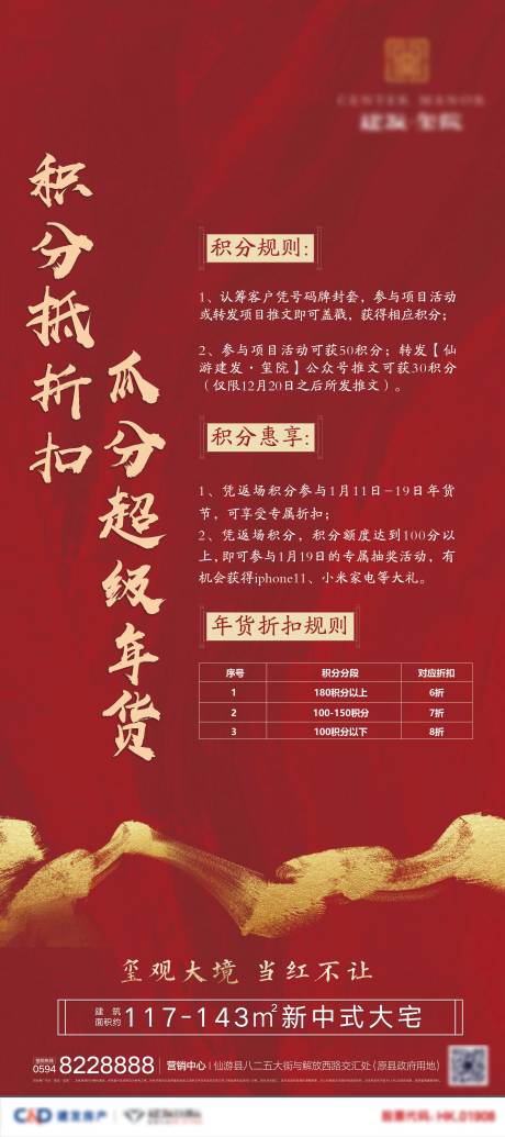 源文件下载【享设计】搜索编号：77620000866378939【认筹积分活动海报】