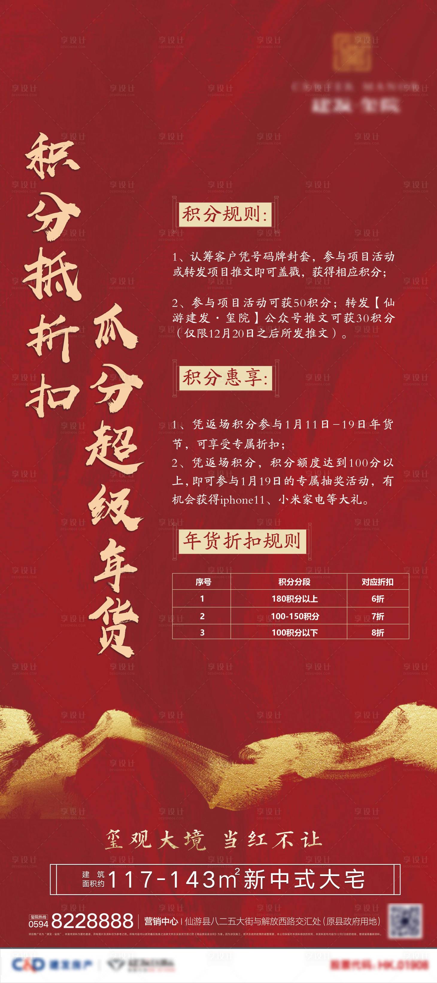 源文件下载【享设计】搜索编号：77620000866378939【认筹积分活动海报】