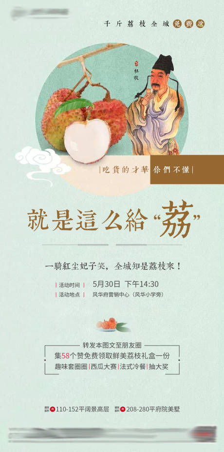 源文件下载【地产荔枝暖场活动海报】编号：97390000995389494