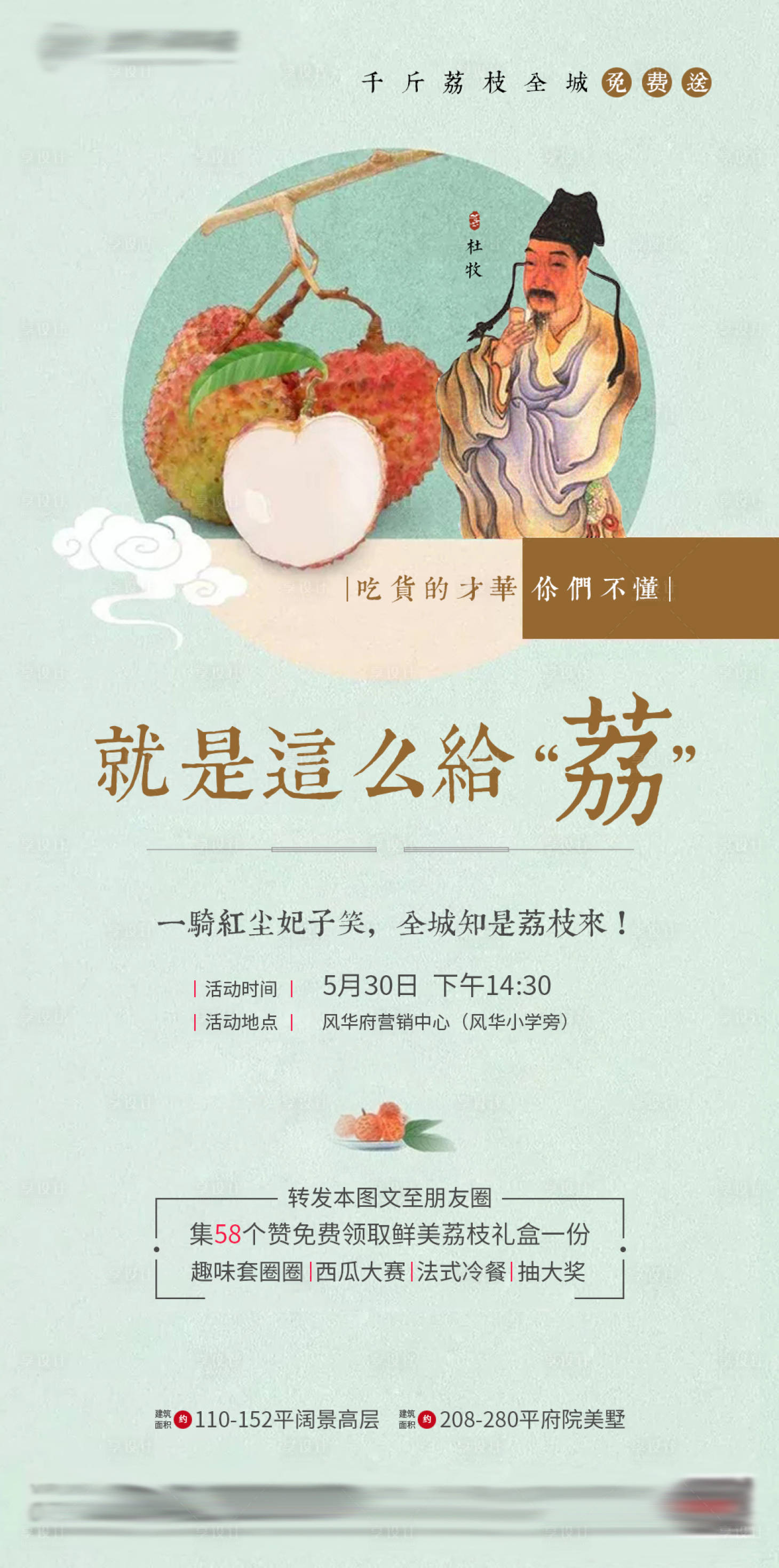 源文件下载【地产荔枝暖场活动海报】编号：97390000995389494
