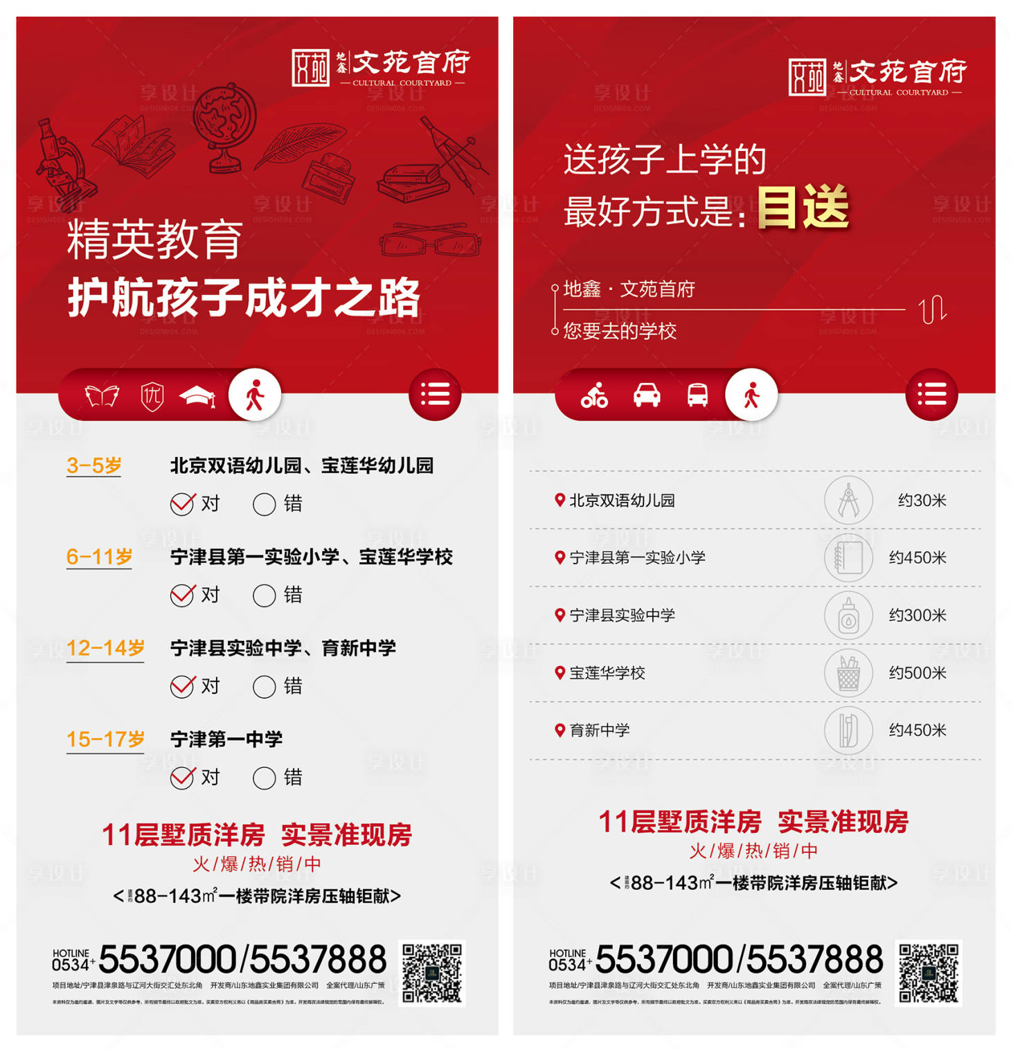 源文件下載【享設計】搜索編號：15290000958471242【學區房海報】