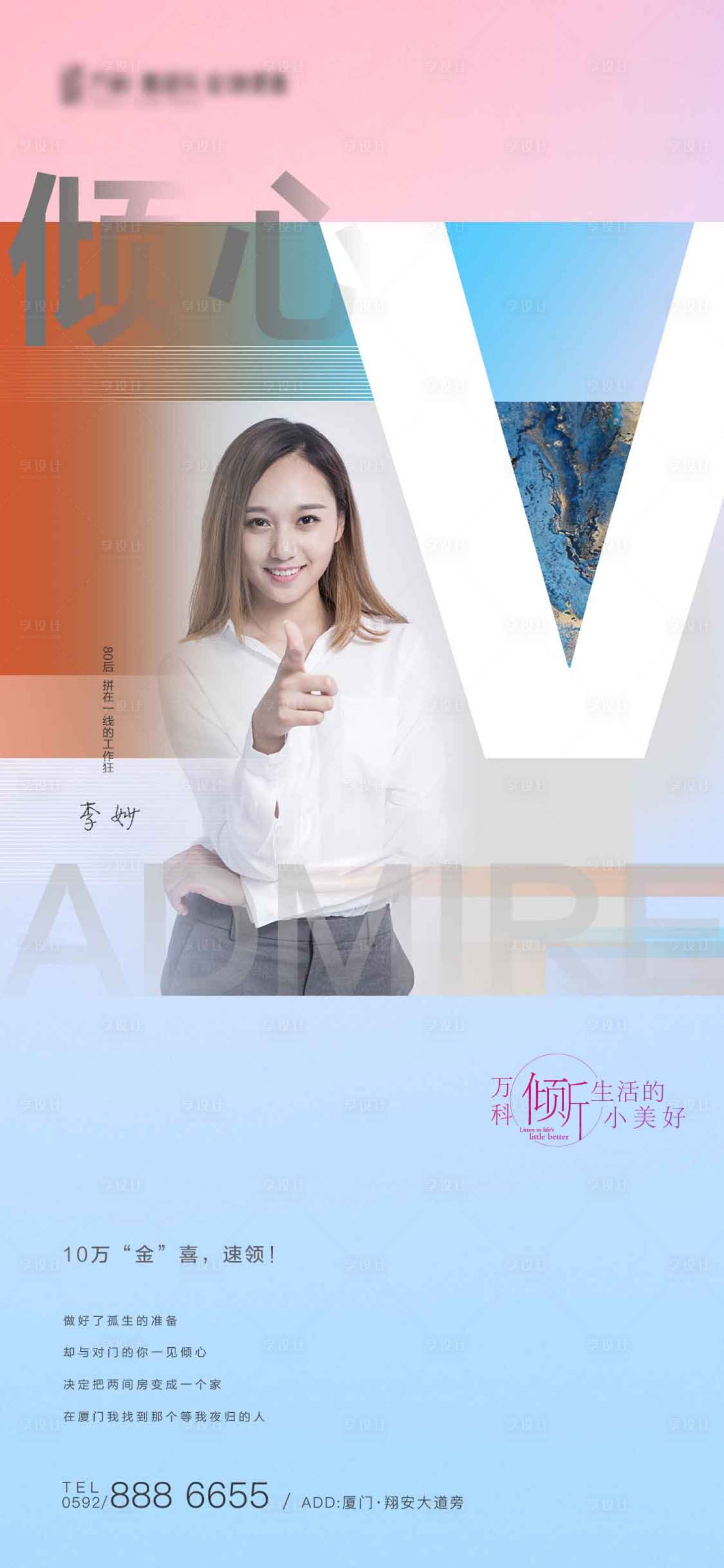 源文件下載【享設計】搜索編號：13150000987805810【地產形象代言人宣傳海報】