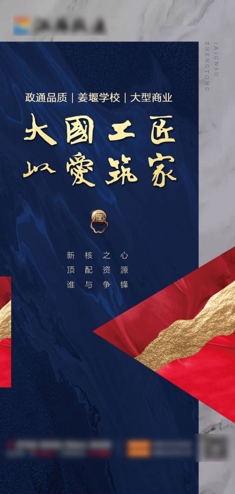 源文件下载【新中式地产海报】编号：30180000883849077