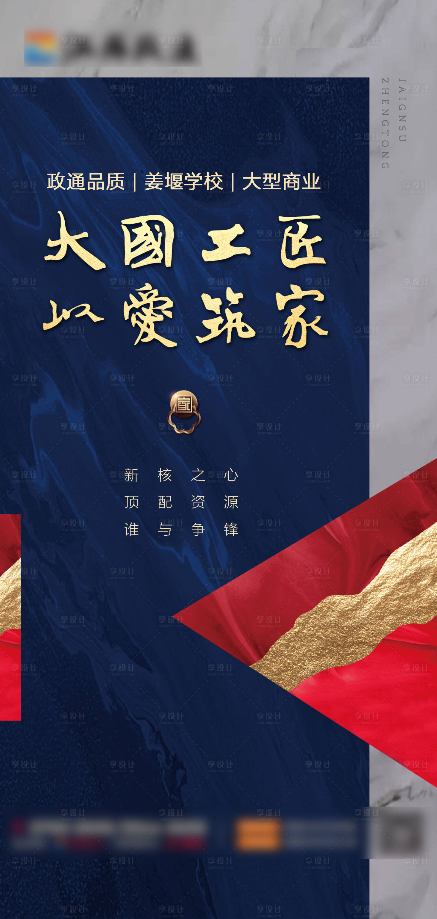 源文件下載【享設計】搜索編號：30180000883849077【新中式地產海報】